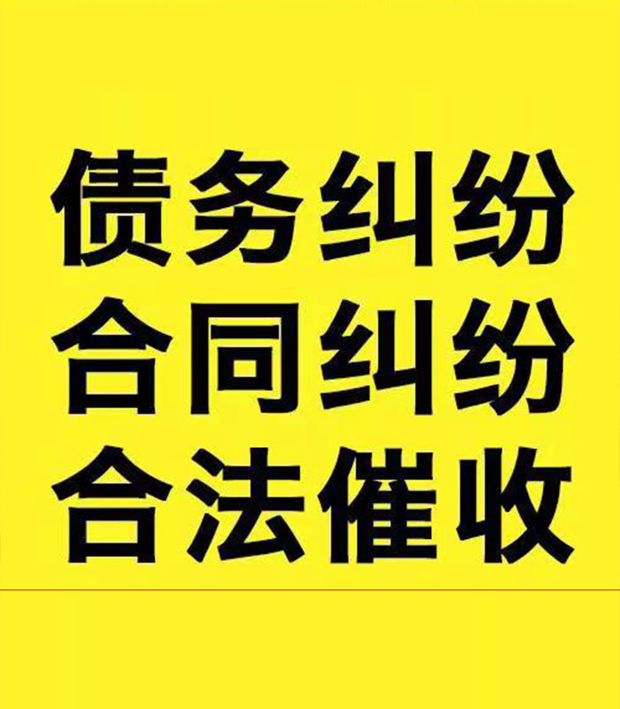 阳江镇专业要账公司
